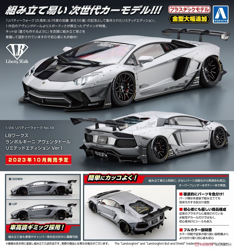 LBワークス ランボルギーニ アヴェンタドール リミテッドエディション