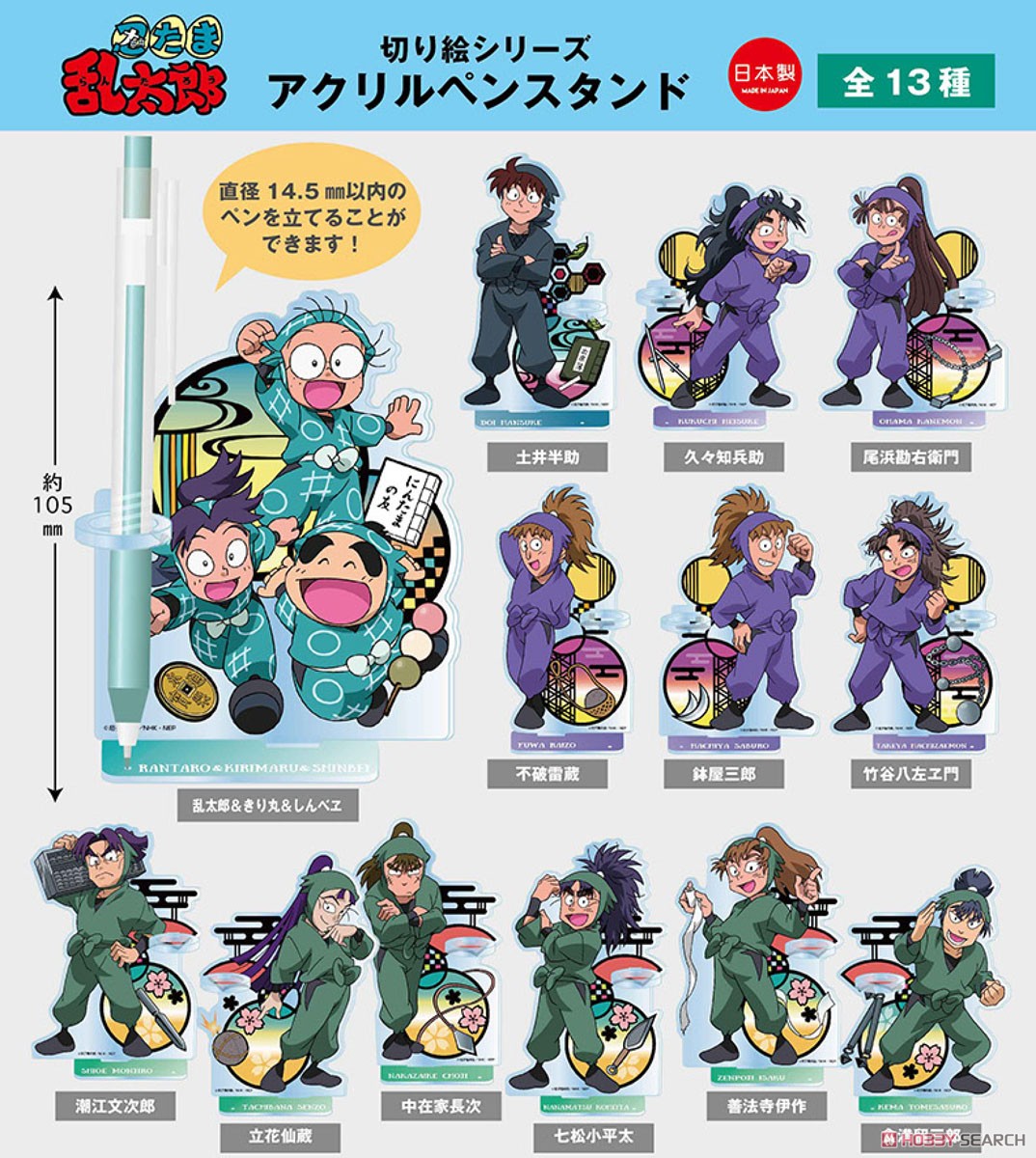 忍たま乱太郎 切り絵シリーズ アクリルペンスタンド 潮江文次郎