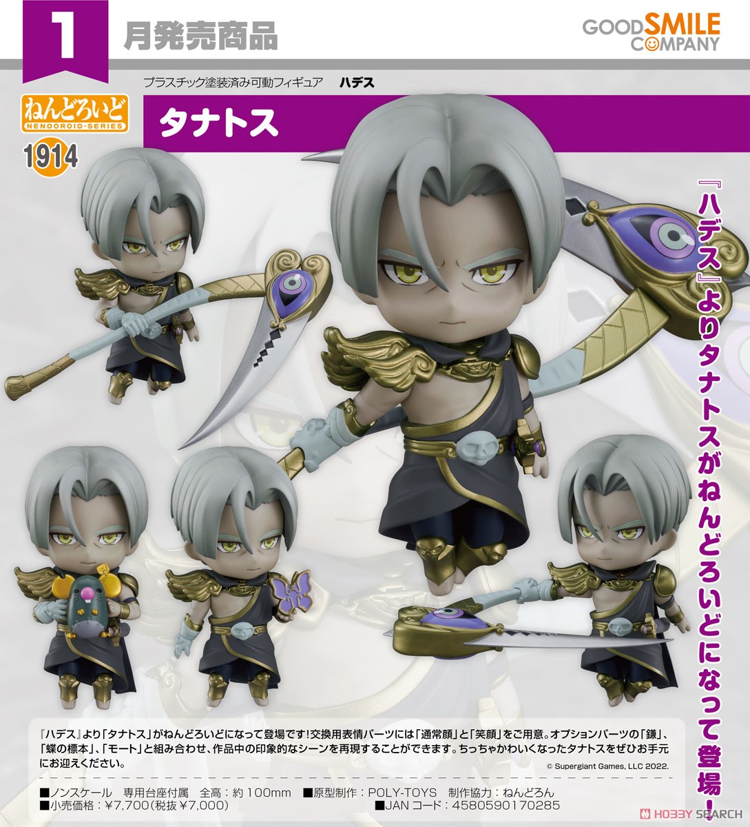 ねんどろいど タナトス (完成品) - ホビーサーチ ロボット・特撮