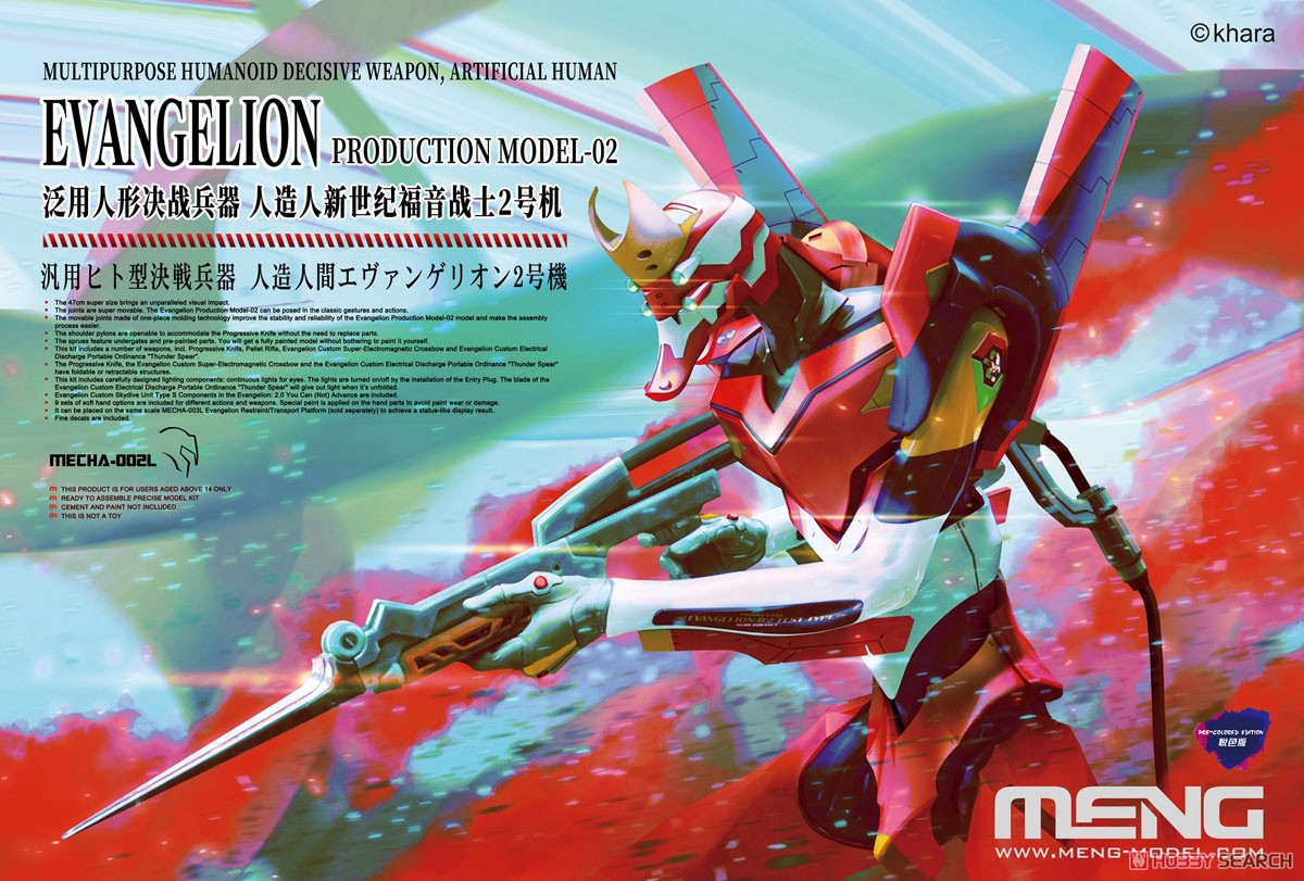 汎用ヒト型決戦兵器 人造人間エヴァンゲリオン 2号機 (プレカラー