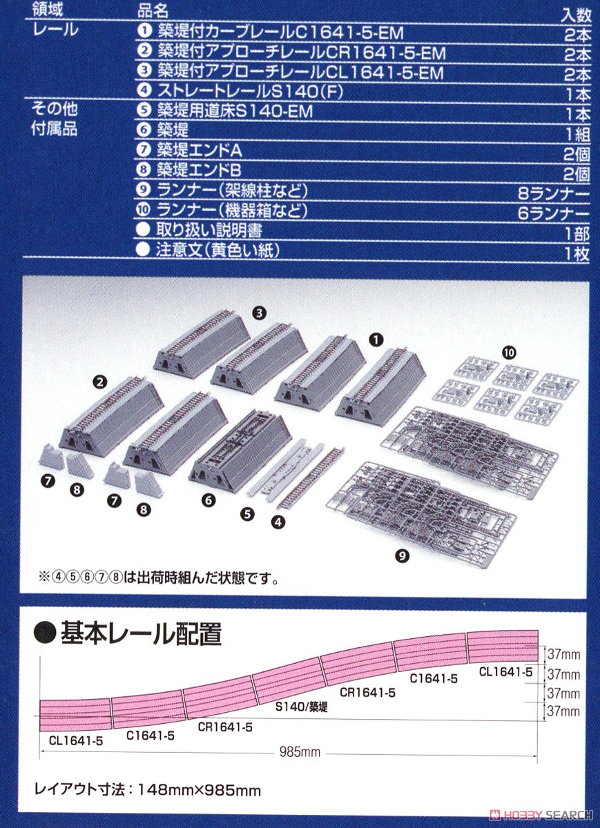 築堤大カーブS字レールセット [大カーブ区間を楽しむレールセット