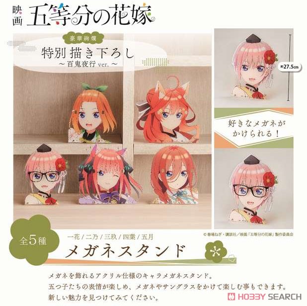 五等分の花嫁 メガネスタンド 百鬼夜行Ver. 一花 (キャラクターグッズ