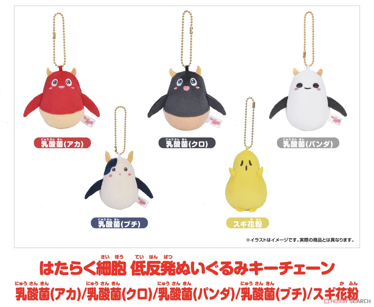 はたらく細胞 低反発ぬいぐるみキーチェーン 乳酸菌(ブチ