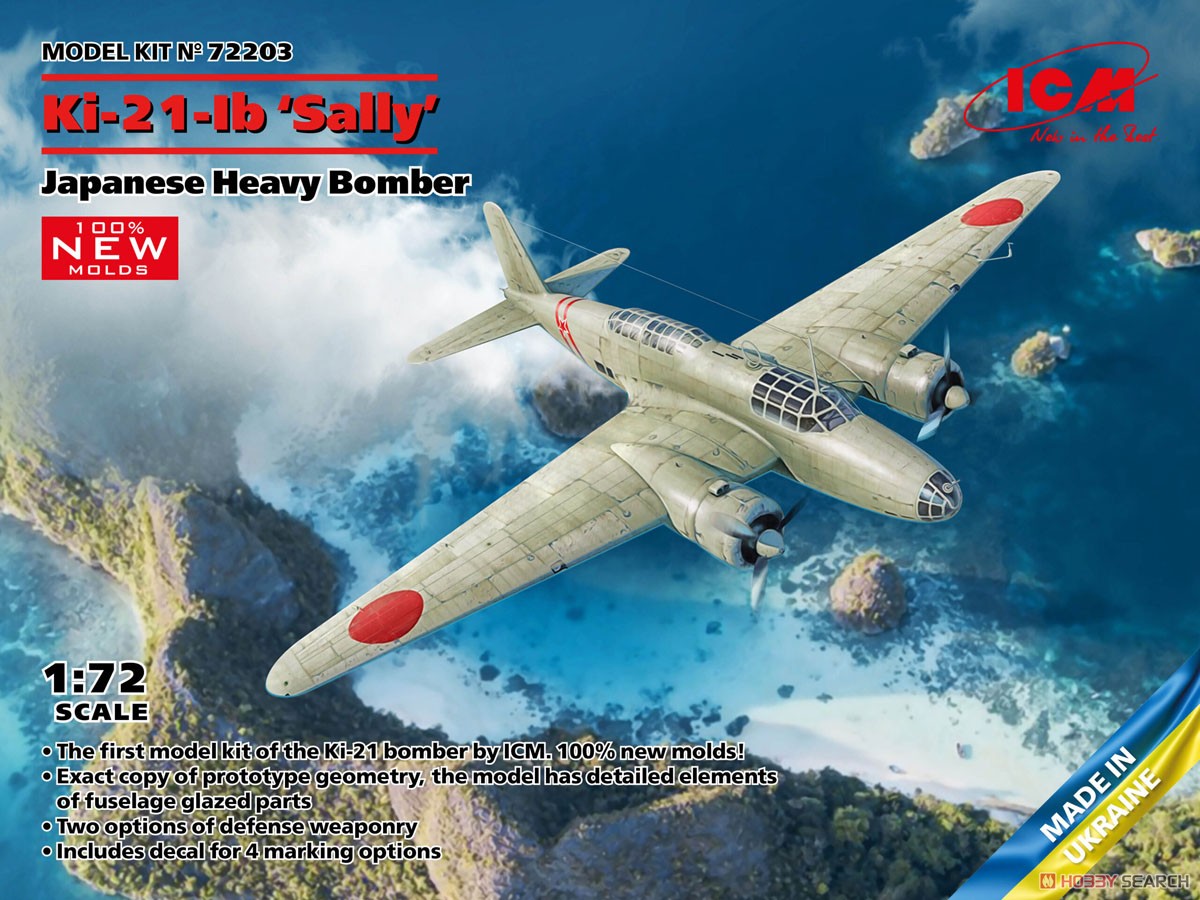 日本陸軍 Ki-21-Ib 九七式重爆撃機 (プラモデル) - ホビーサーチ