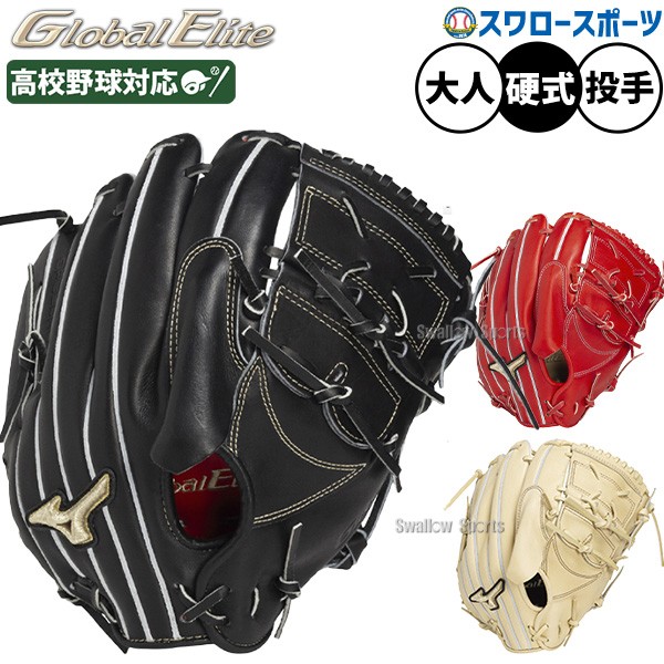 野球 ミズノ グローバルエリート プロモデル 硬式グローブ グラブ 伊藤