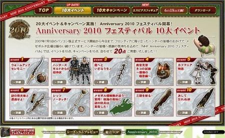 エスピナスのフィギュアなど特典満載。「MHF アニバーサリー2010