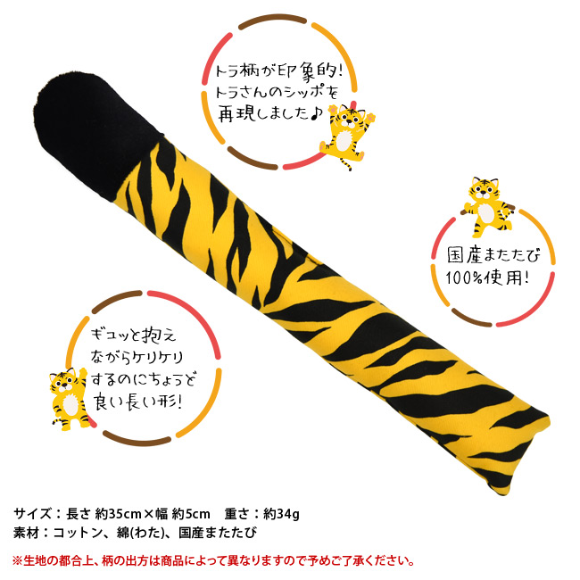 なめけるキッカー とらさんのしっぽ (34681) ゴロにゃんオリジナル 猫