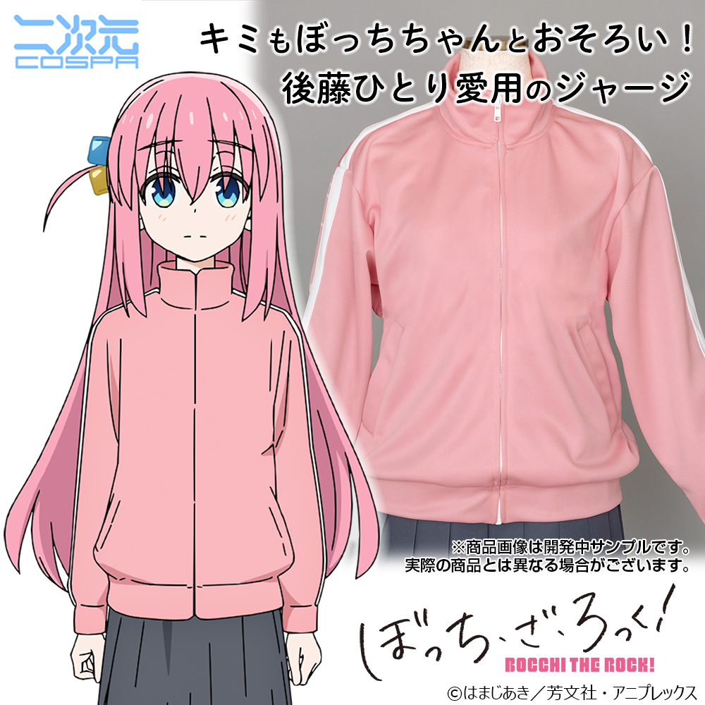 ぼっちちゃんのジャージ [ぼっち・ざ・ろっく！] | 二次元キャラクター