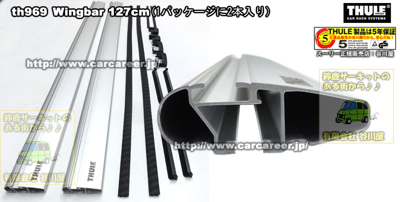 THULE th969 WingBar カーキャリアガイド【公式】