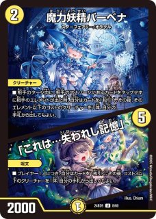 DM24-BD5,6 エキサイティング・デュエパ・デッキ「アセビと異世界