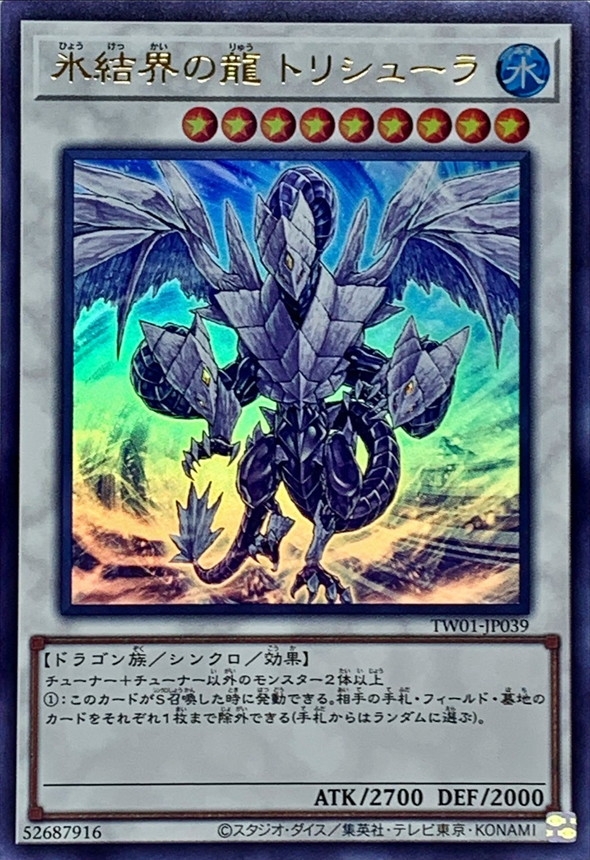 状態A-〕氷結界の龍トリシューラ【ウルトラ】{TW01-JP039}《シンクロ