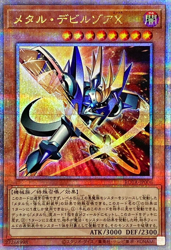 メタルデビルゾアX【クォーターセンチュリーシークレット】{ROTA-JP006