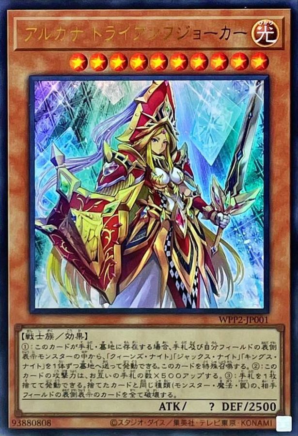 アルカナトライアンフジョーカー【ウルトラ】{WPP2-JP001}《モンスター》