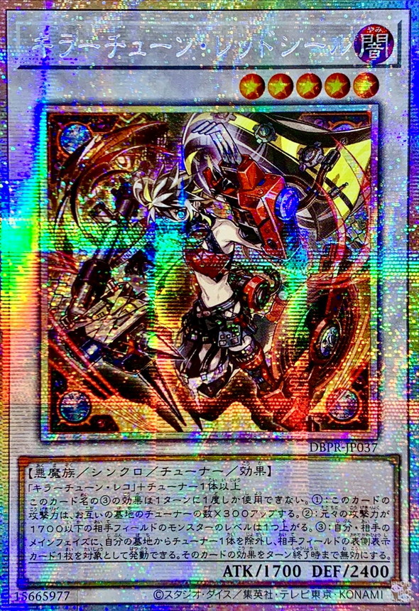 ☆アジア☆キラーチューンレッドシール【プリズマティックシークレット