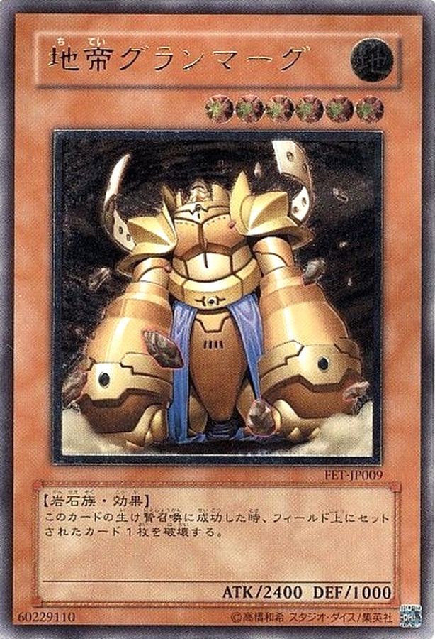 状態B〕地帝グランマーグ【レリーフ】{FET-JP009}《モンスター》