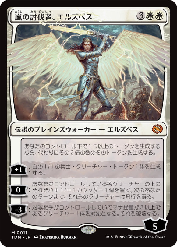 嵐の討伐者、エルズペス/Elspeth,StormSlayer【白M】〈0011〉 - wizmtg