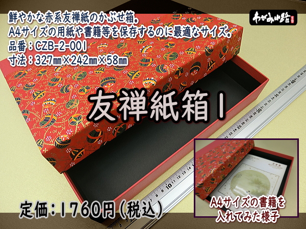 特別販売品 書道用品