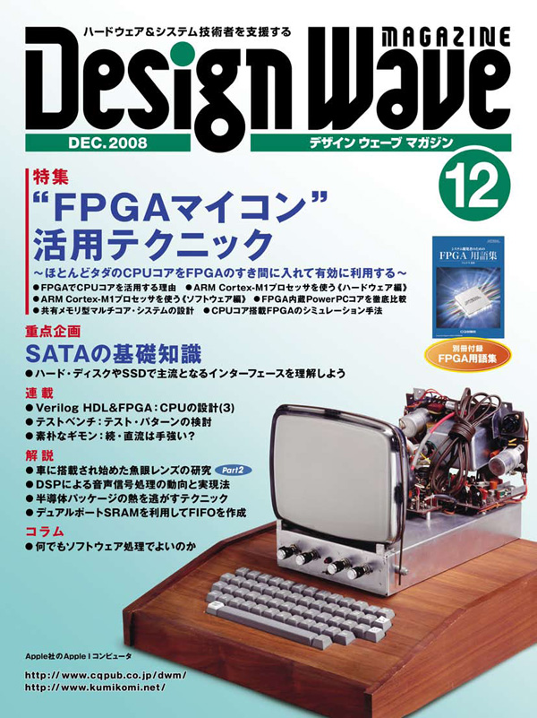 DESIGN WAVE MAGAZINE 2008年12月号(No.133) 目次