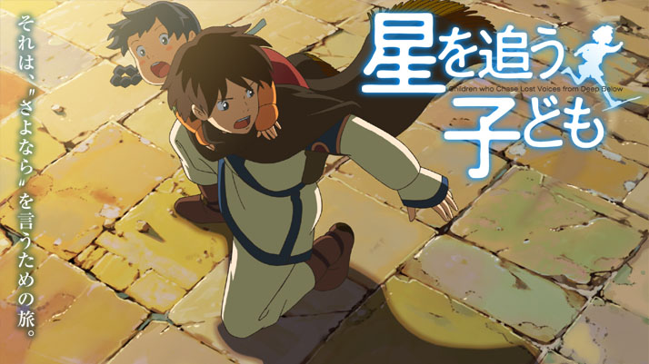 星を追う子ども』公式サイト／新海 誠 最新作