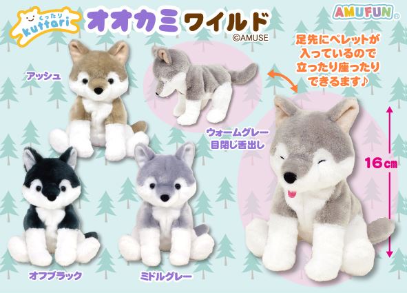 ≪4月の新商品≫くったりオオカミワイルド☆アミューズプライズ-NEW