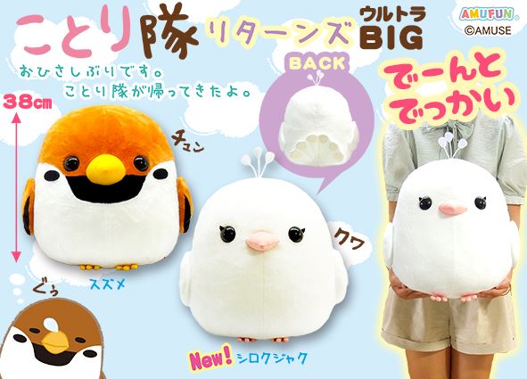 ≪1月の新商品≫ことり隊リターンズ☆アミューズプライズ-NEW ITEM