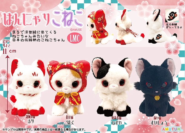 ≪1月の新商品≫はんにゃりこねこ -NEW ITEM！｜アミューズ最新情報