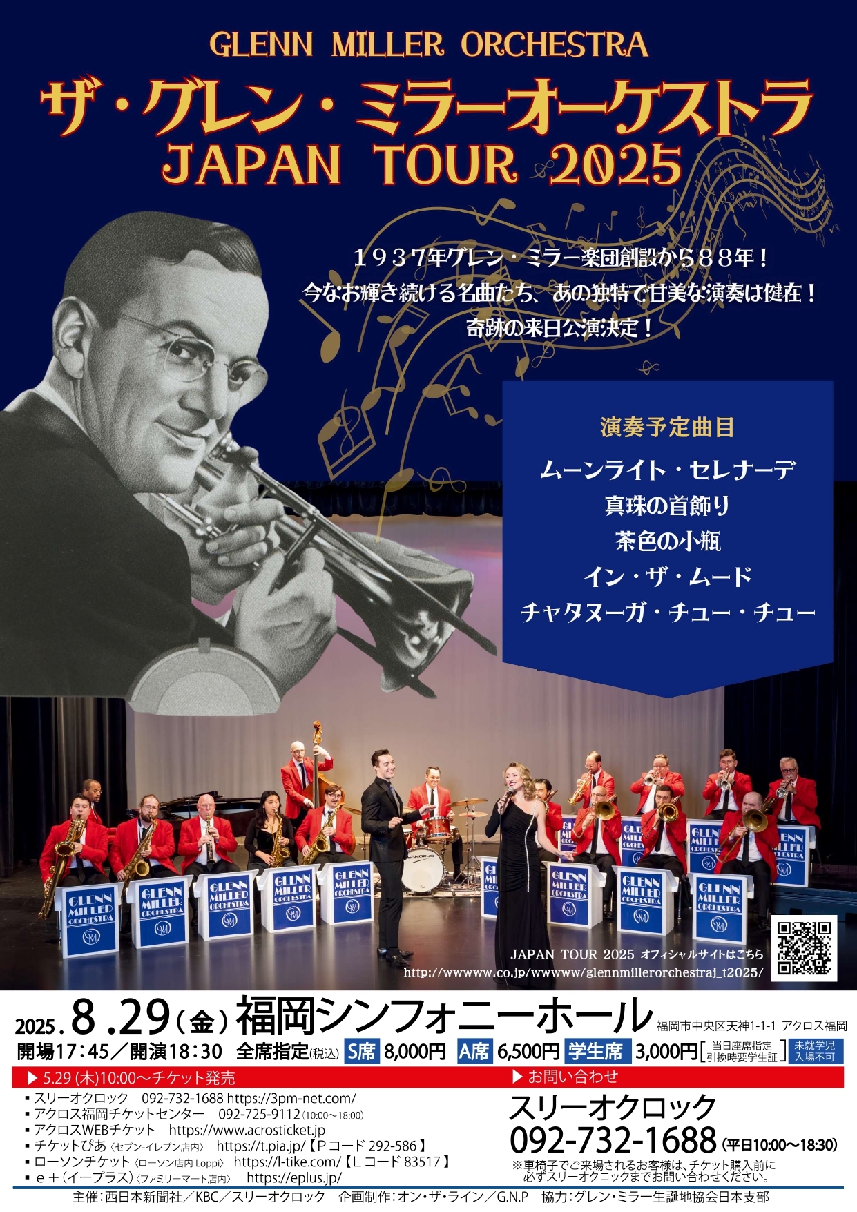 ザ・グレン・ミラーオーケストラ JAPAN TOUR 2025 - アクロス福岡