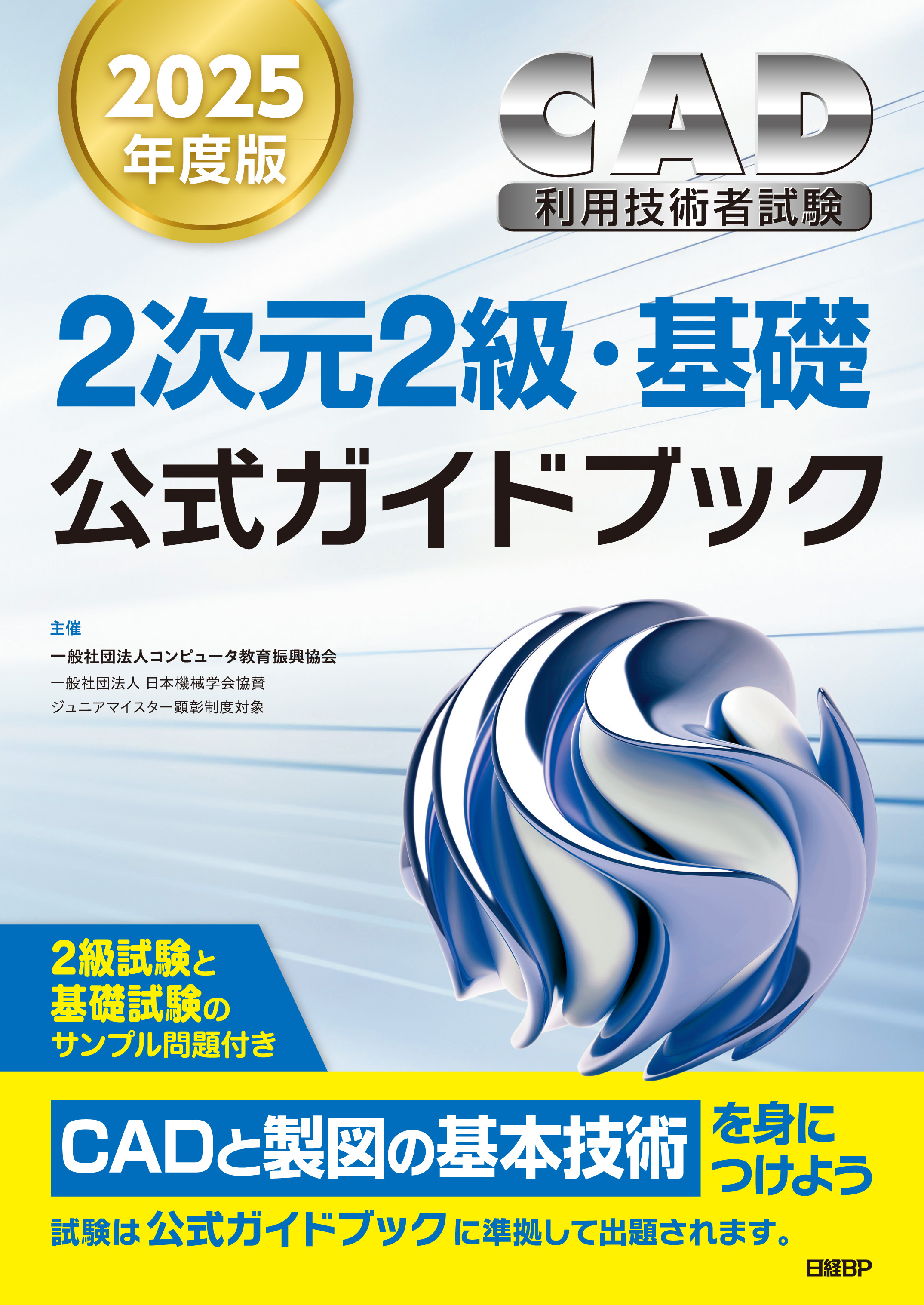 主催試験ガイドブック - ACSP 一般社団法人コンピュータ教育振興協会