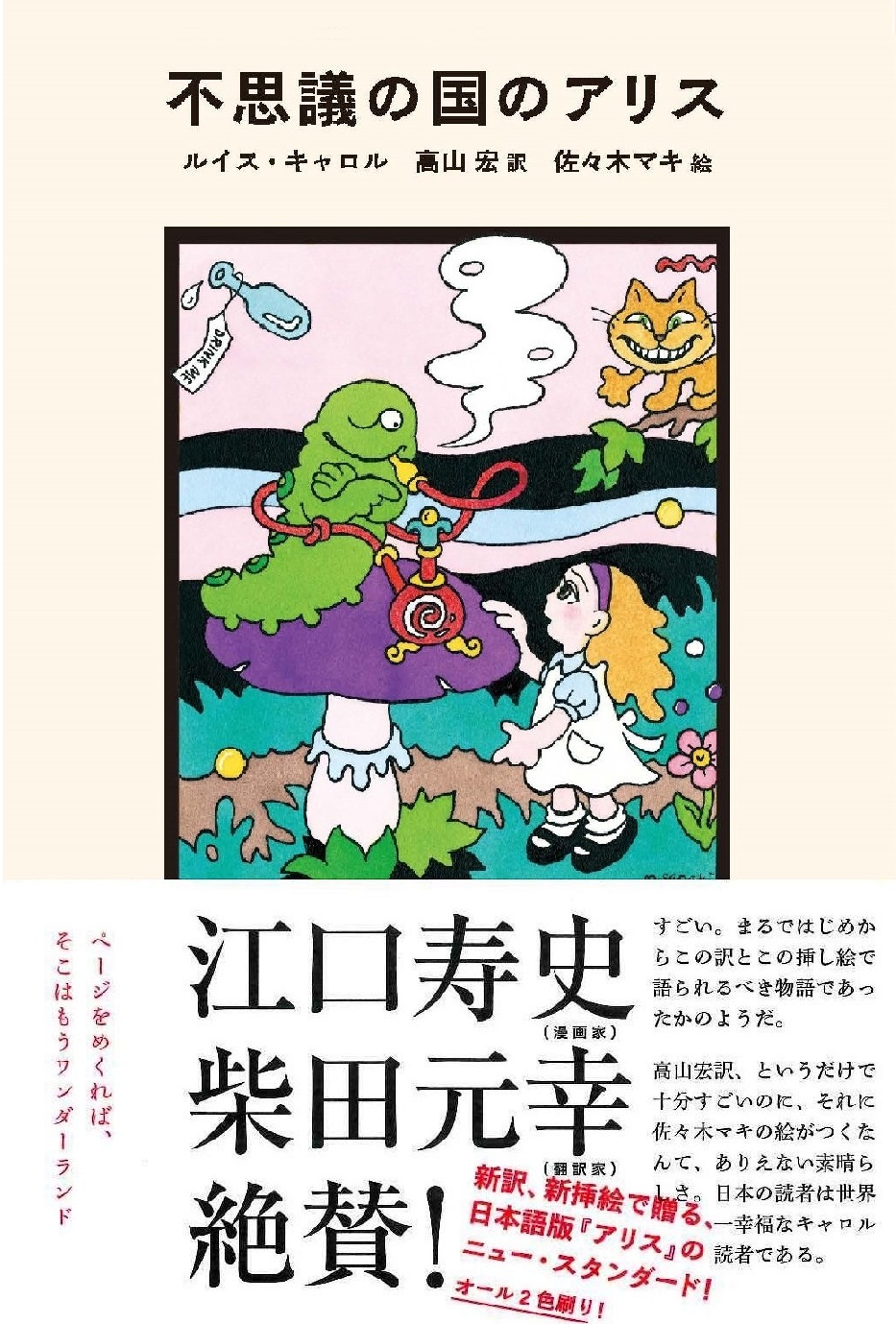 亜紀書房 - 不思議の国のアリス