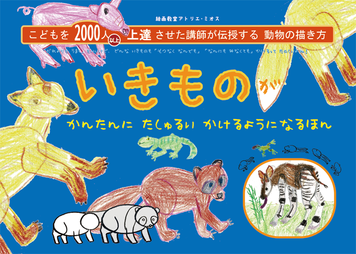 絵画教室は川崎市中原区のアトリエ・ミオス 書籍のご案内｜川崎・元