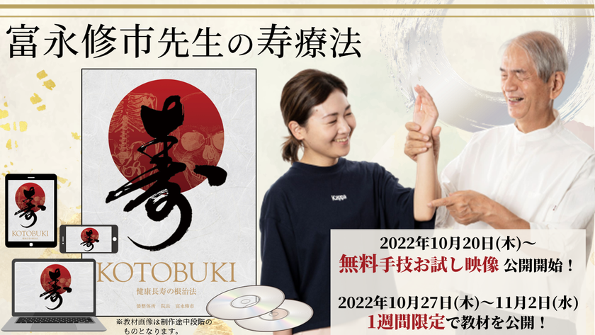 メディアで話題沸騰中の 『MB式整体 ソリトンウェーブ(講師：松井