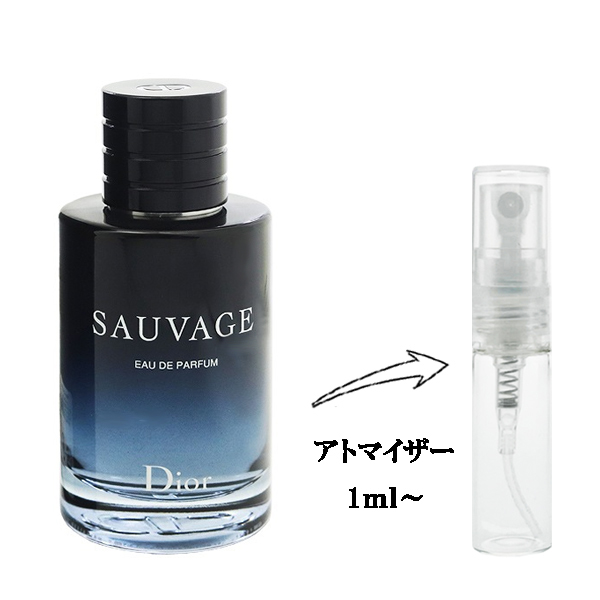 クリスチャン ディオール ソヴァージュ EDP 【お試し香水】 1ml