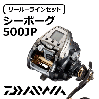 ダイワ・シマノ電動リール特集！日本製PEラインセットがとってもお得