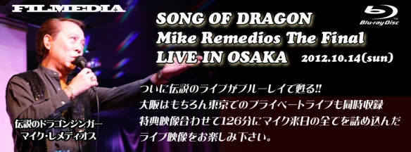 再入荷】マイク・レメディオス ライブイン大阪2012（Blu-ray&DVD