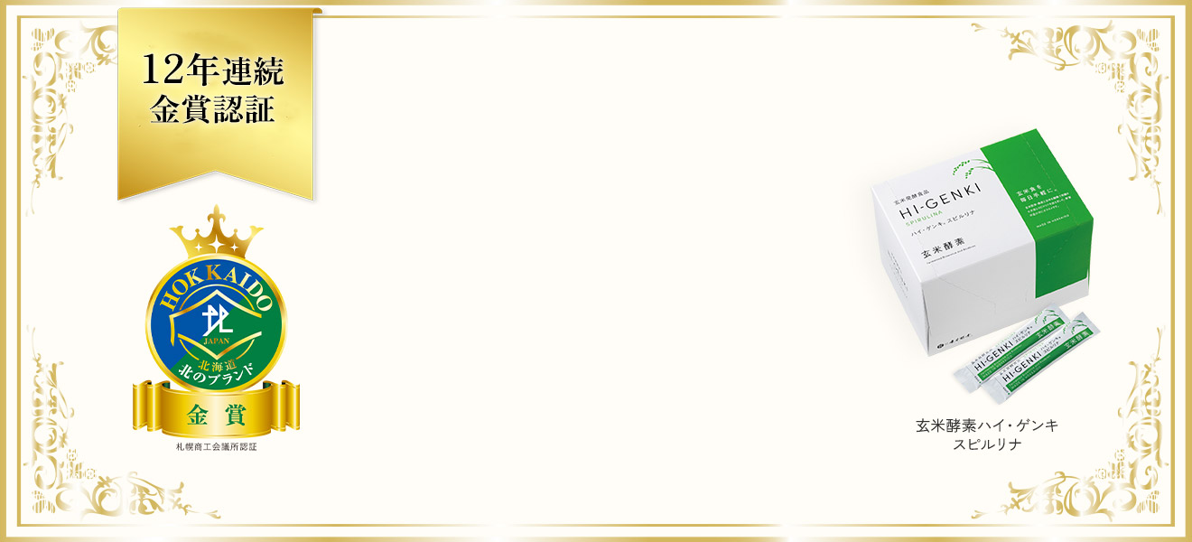 株式会社玄米酵素【公式】/食と健康の教育活動を続けて54年