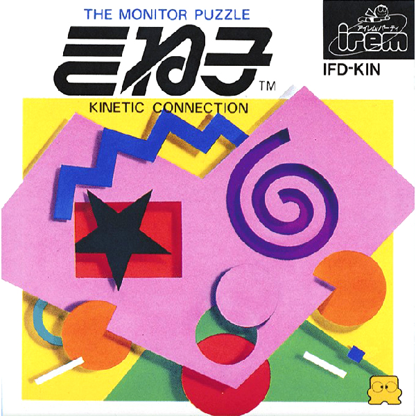 きね子2 キネティックコネクション(ディスクシステム専用)｜ファミコン