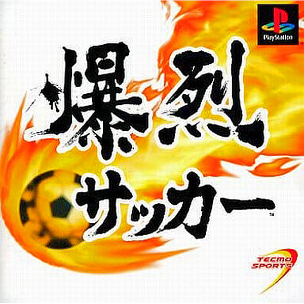 爆烈サッカー｜プレイステーション (PS1)｜テクモ｜レトロゲームから