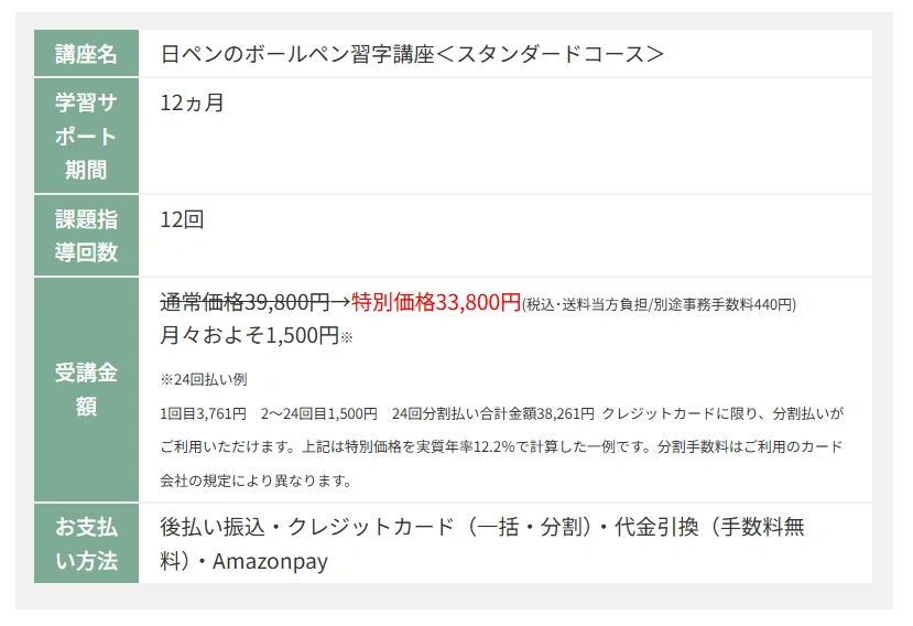 ボールペン習字講座 コース選択 | 通信教育のがくぶん