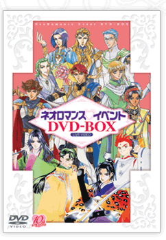 ライブビデオ ネオロマンス・イベント DVD-BOX