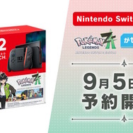 スイッチ2 ポケモンレジェンズZ-A セット」9月5日より予約開始！ただし
