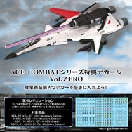 エースコンバット』架空機プラモ1/144「ADFX-01」2021年3月発売！ TLS