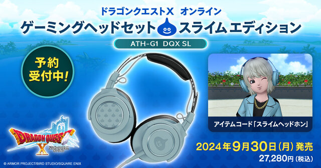 スライムを内側までこだわりデザイン！『ドラクエX』モデルの