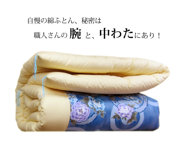 シングルサイズ掛布団 こだわりふとん