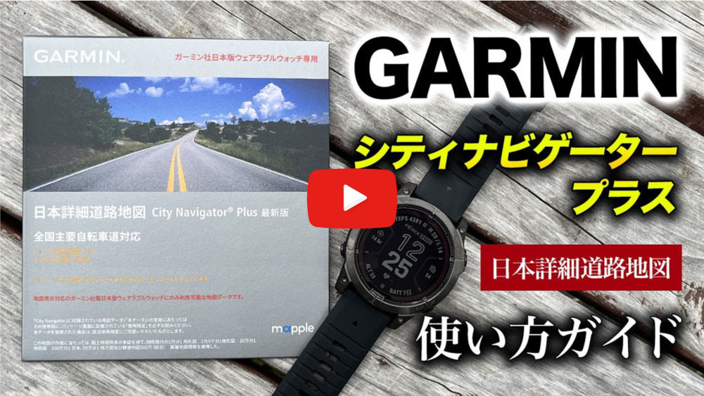 日本詳細道路地図 City Navigator Plus ウェアラブルウォッチ用