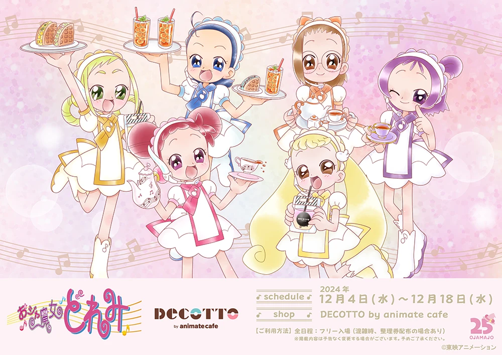 おジャ魔女どれみ25周年メモリアル展」開催を記念してアニメイトカフェ