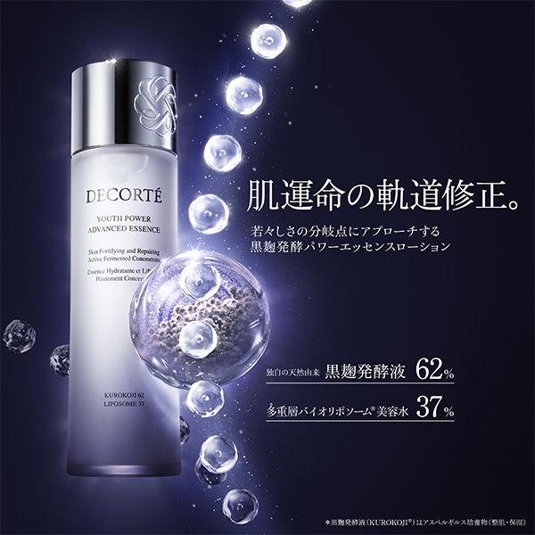 ユース パワー エッセンス ローション | DECORTÉ（コスメデコルテ