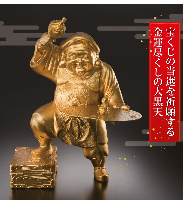 宝くじ大黒 - 三宝堂オンラインショップ