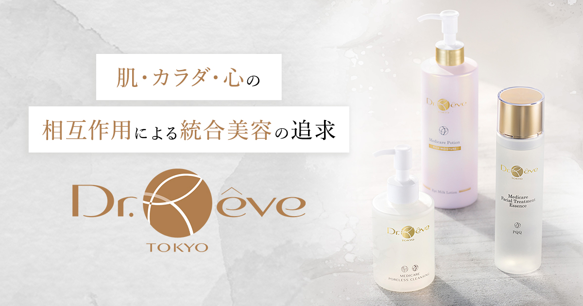 ドクターレーヴ Dr.Reve