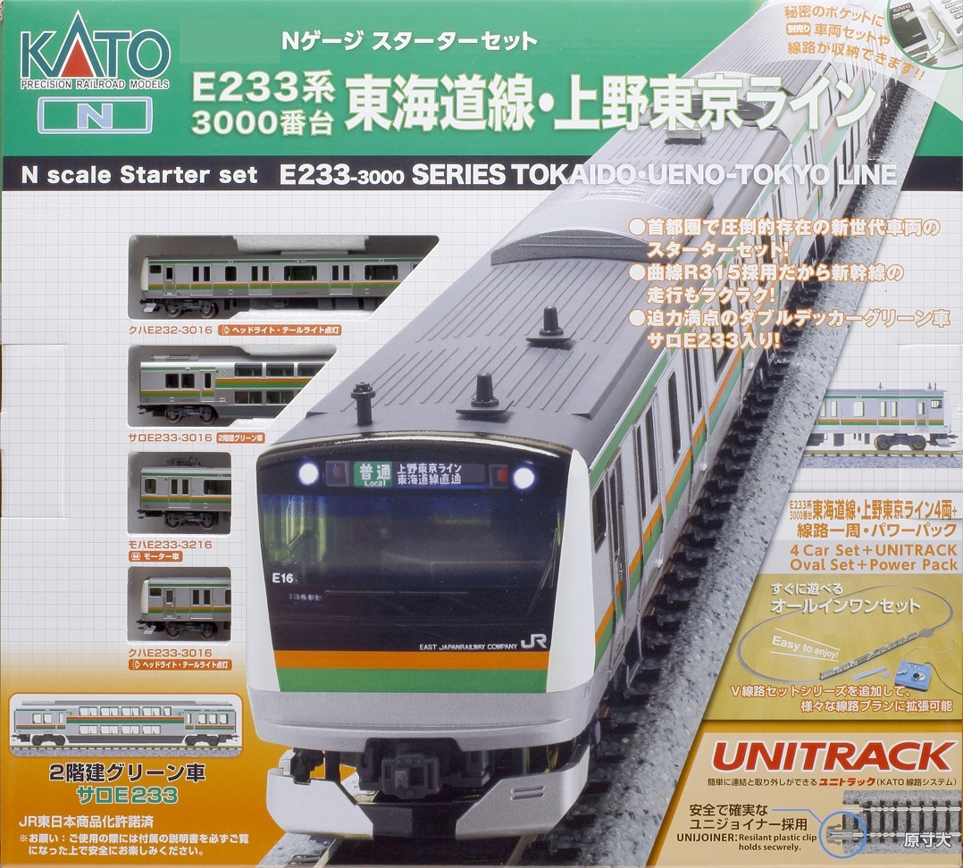 KATO鉄道模型オンラインショッピング スターターセット E233系3000番台