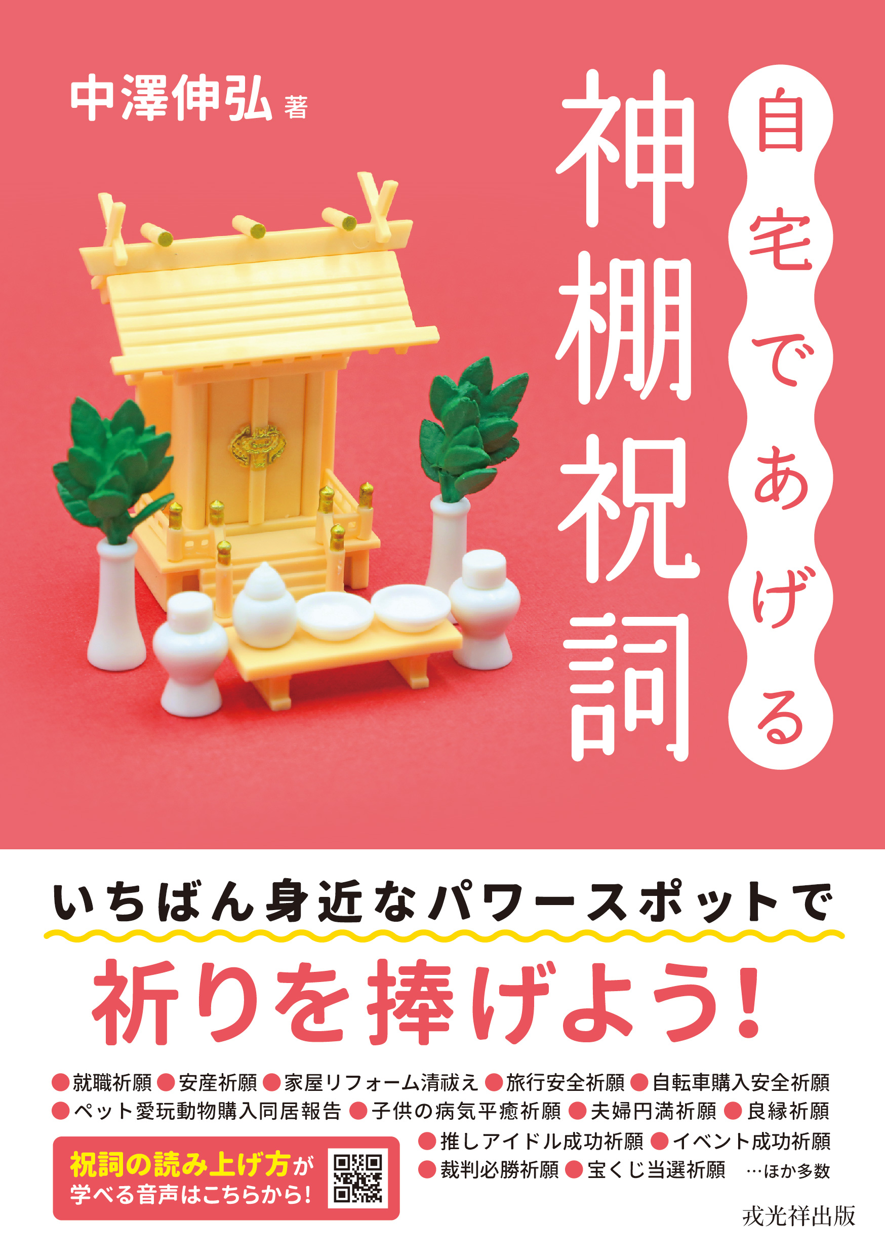 神道 戎光祥出版｜東京都千代田区から全国へ本をお届け